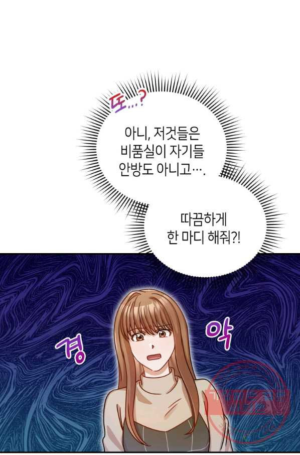 대놓고 사내연애 18화 - 웹툰 이미지 20