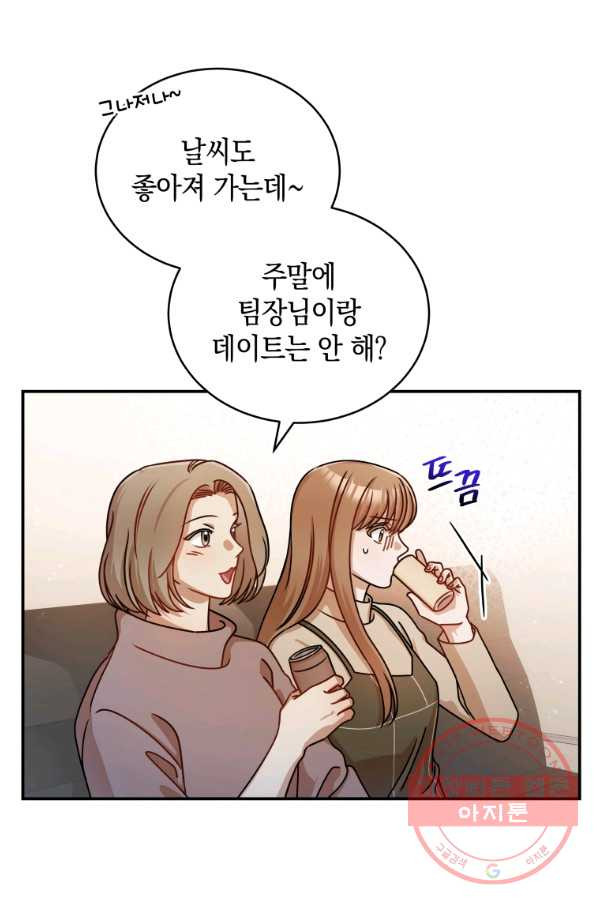 대놓고 사내연애 18화 - 웹툰 이미지 39