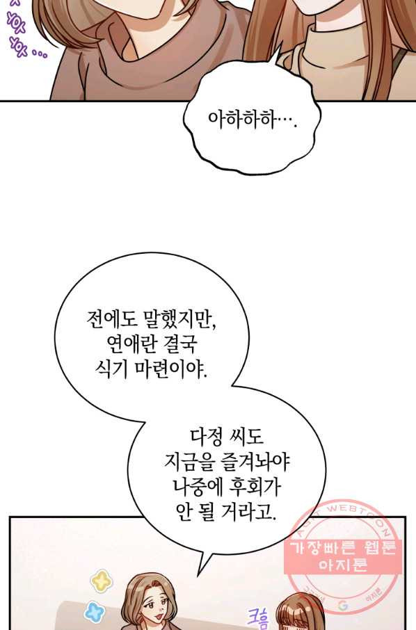 대놓고 사내연애 18화 - 웹툰 이미지 43