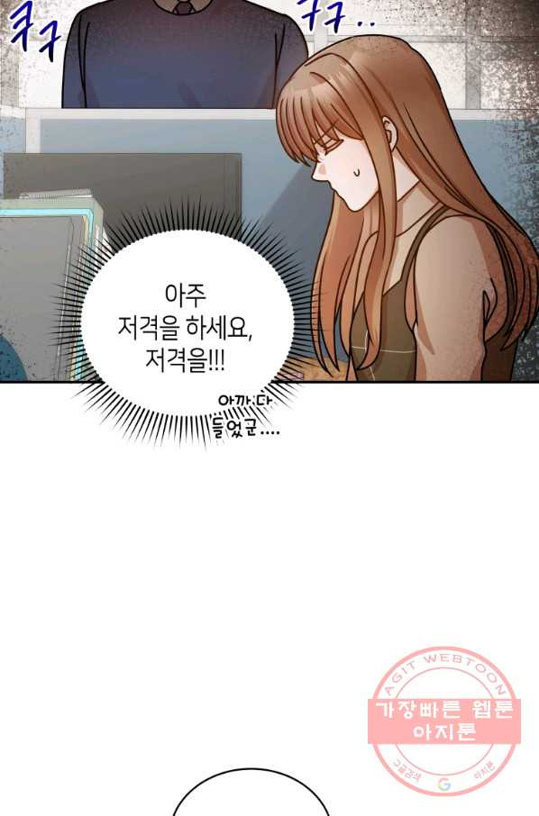 대놓고 사내연애 18화 - 웹툰 이미지 68