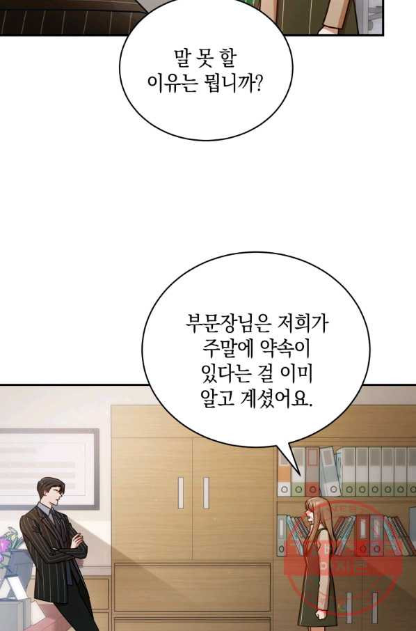 대놓고 사내연애 19화 - 웹툰 이미지 32