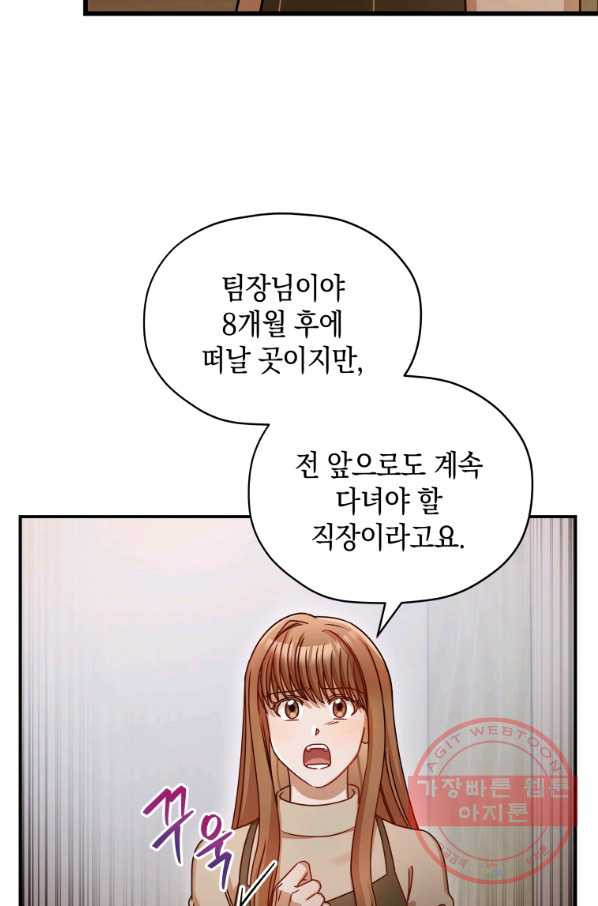 대놓고 사내연애 19화 - 웹툰 이미지 37