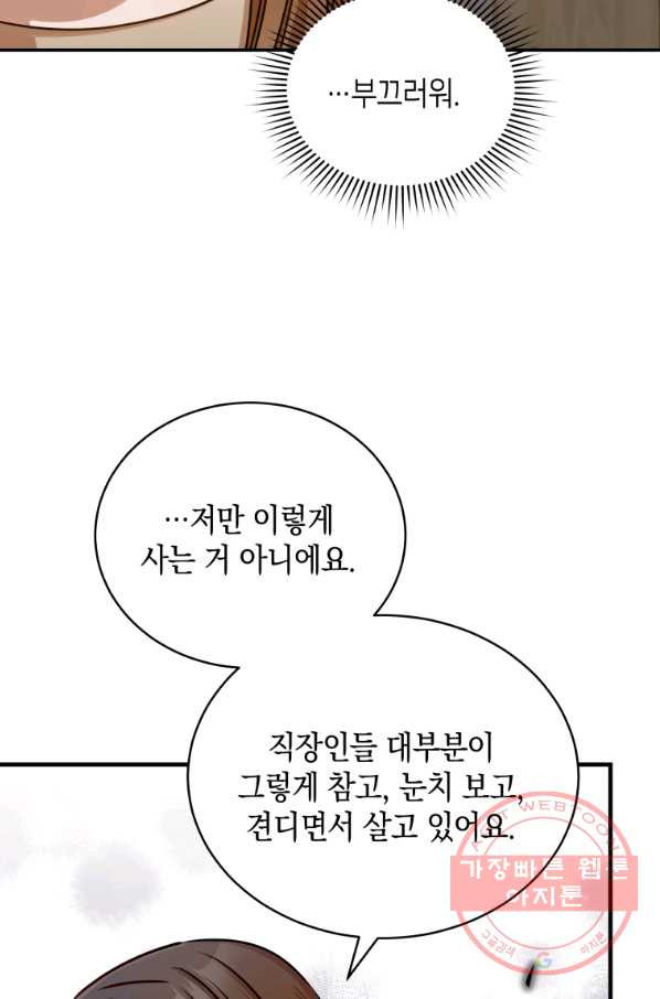 대놓고 사내연애 19화 - 웹툰 이미지 46