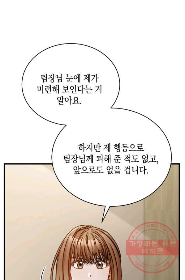 대놓고 사내연애 19화 - 웹툰 이미지 60