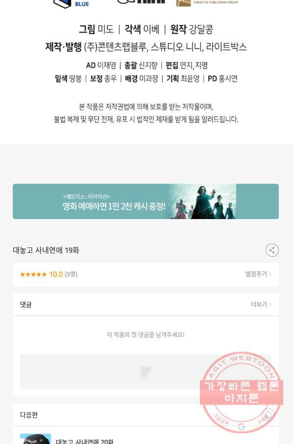 대놓고 사내연애 19화 - 웹툰 이미지 75