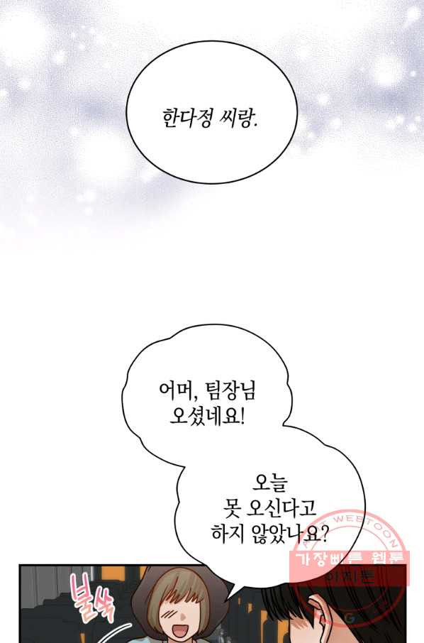 대놓고 사내연애 20화 - 웹툰 이미지 69