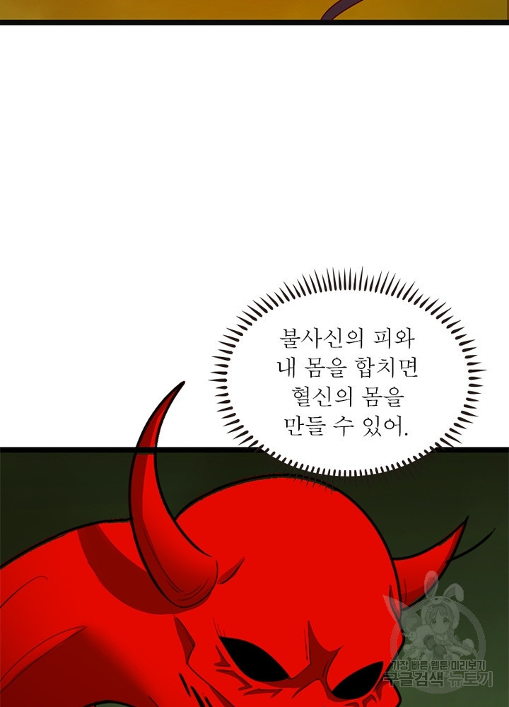 상제강림 112화 - 웹툰 이미지 24