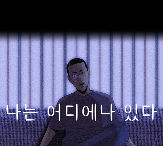 나는 어디에나 있다 36화 - 웹툰 이미지 56