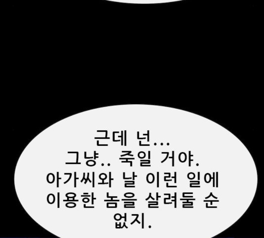 나는 어디에나 있다 36화 - 웹툰 이미지 91