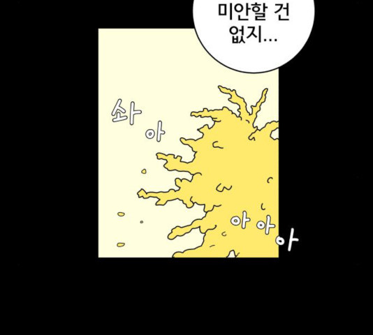 위아더좀비 48화 - 웹툰 이미지 73