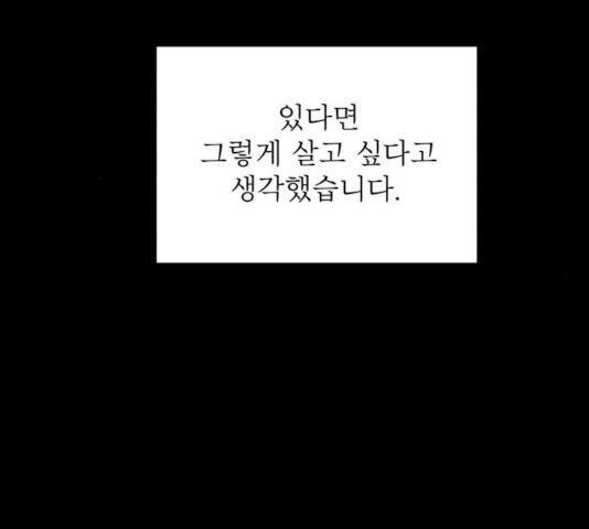 위아더좀비 48화 - 웹툰 이미지 93