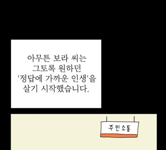 위아더좀비 48화 - 웹툰 이미지 120