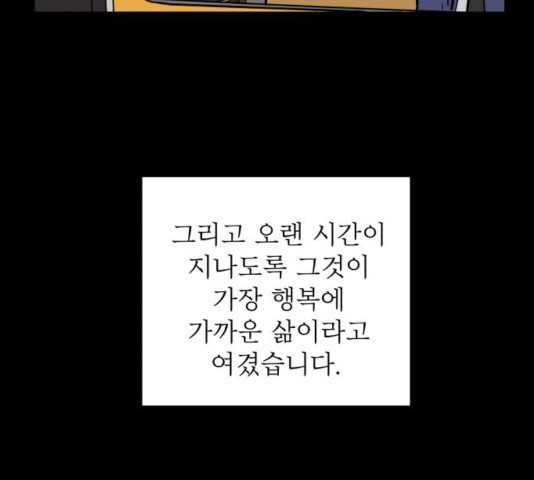 위아더좀비 48화 - 웹툰 이미지 122