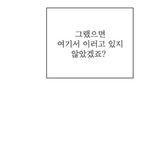 위아더좀비 48화 - 웹툰 이미지 129