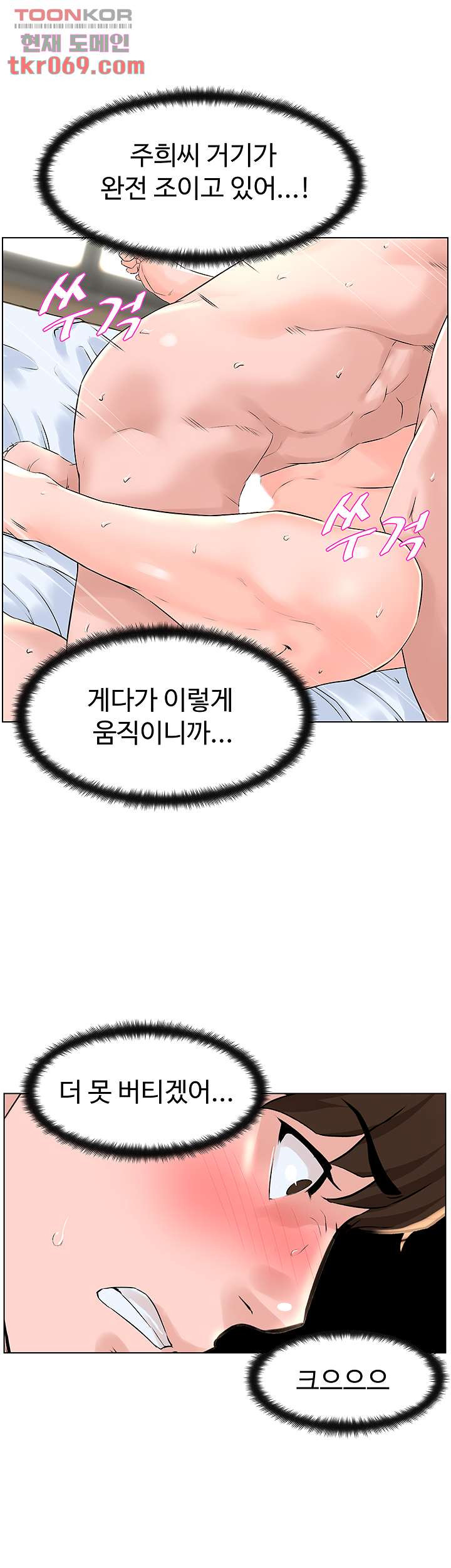 이웃집 셀럽 8화 - 웹툰 이미지 30