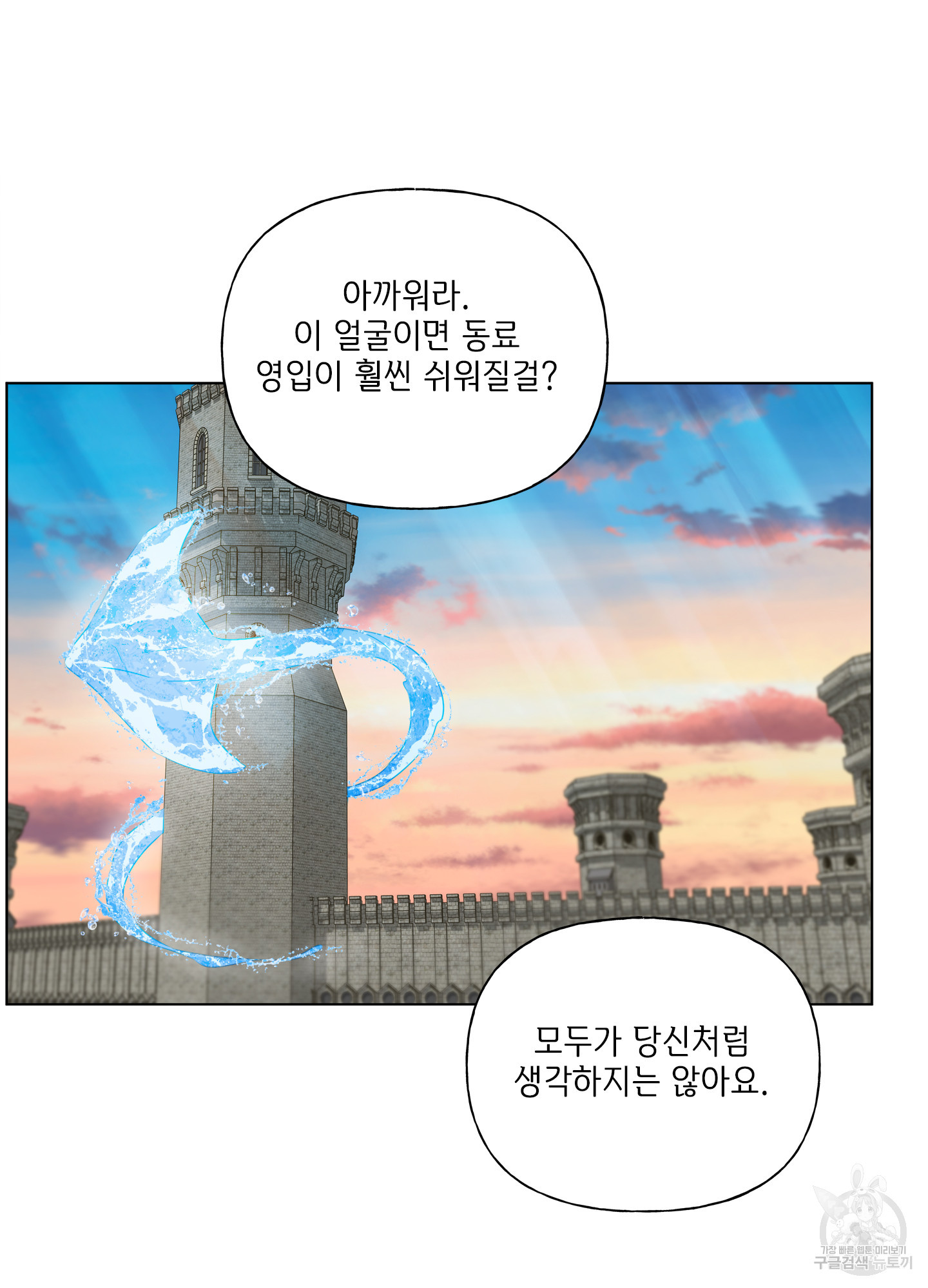 금발의 정령사 80화 - 웹툰 이미지 23