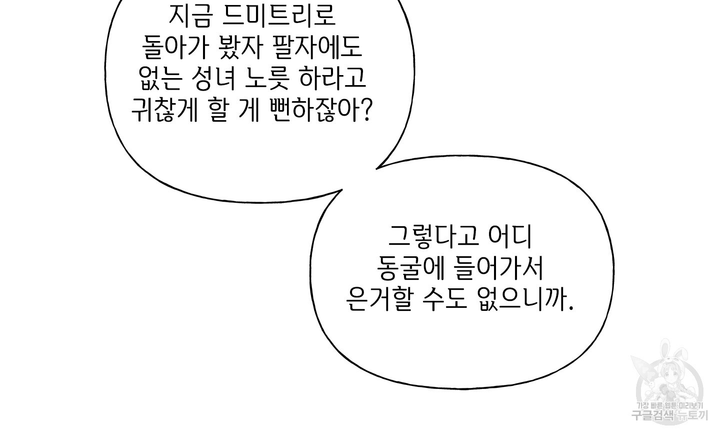 금발의 정령사 80화 - 웹툰 이미지 76