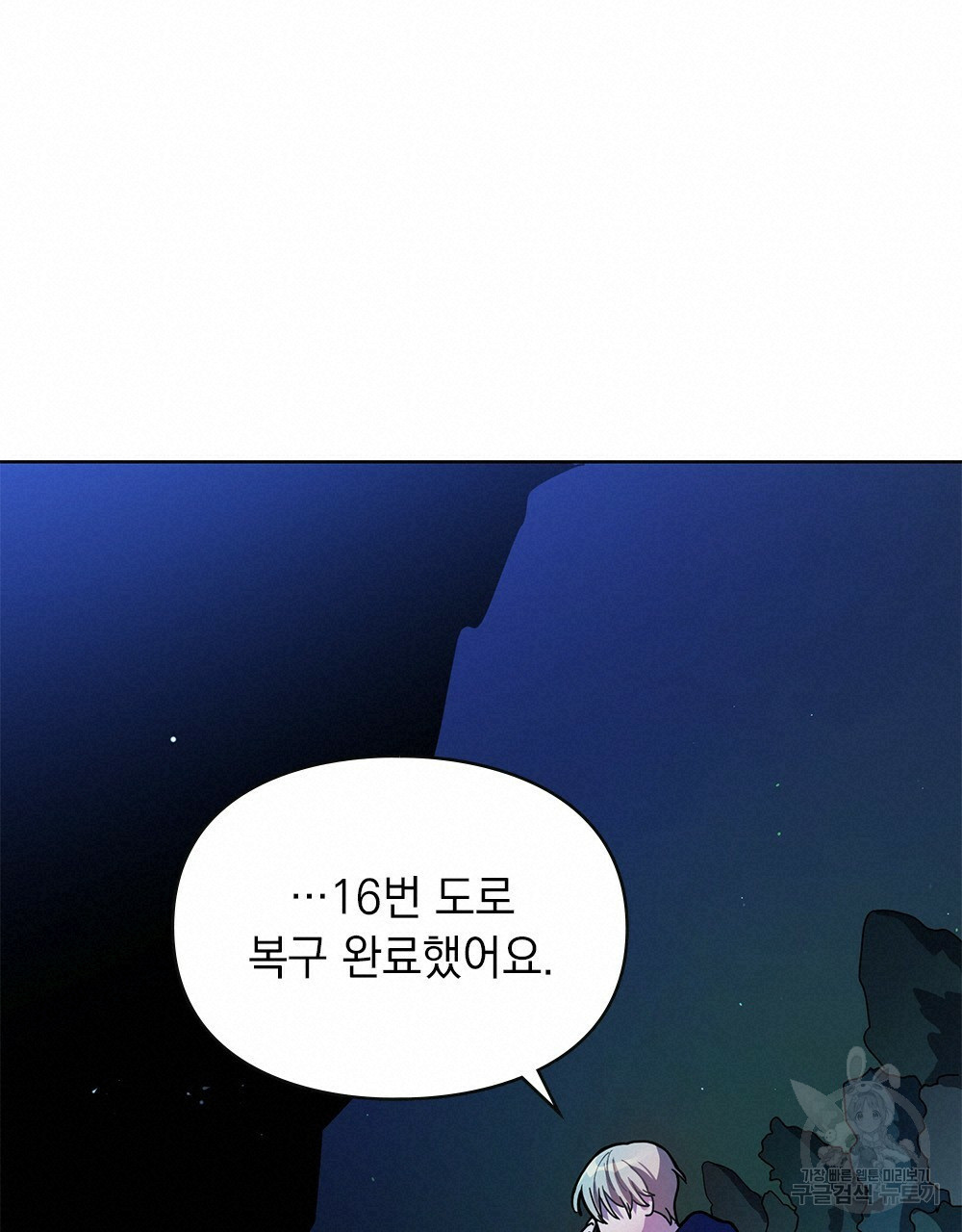 해의 흔적 1화 - 웹툰 이미지 40