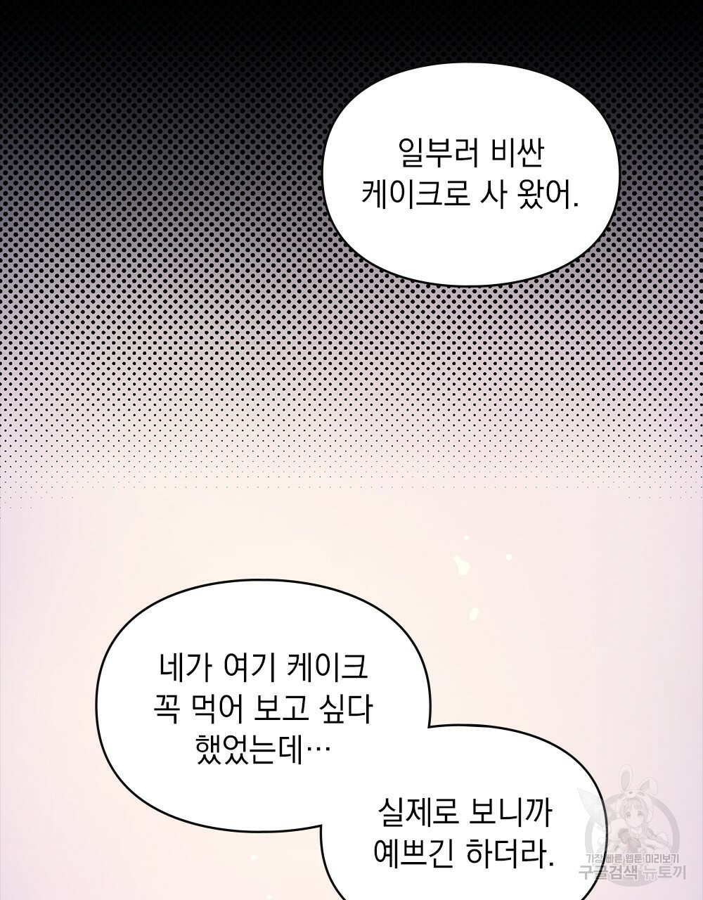 해의 흔적 2화 - 웹툰 이미지 2