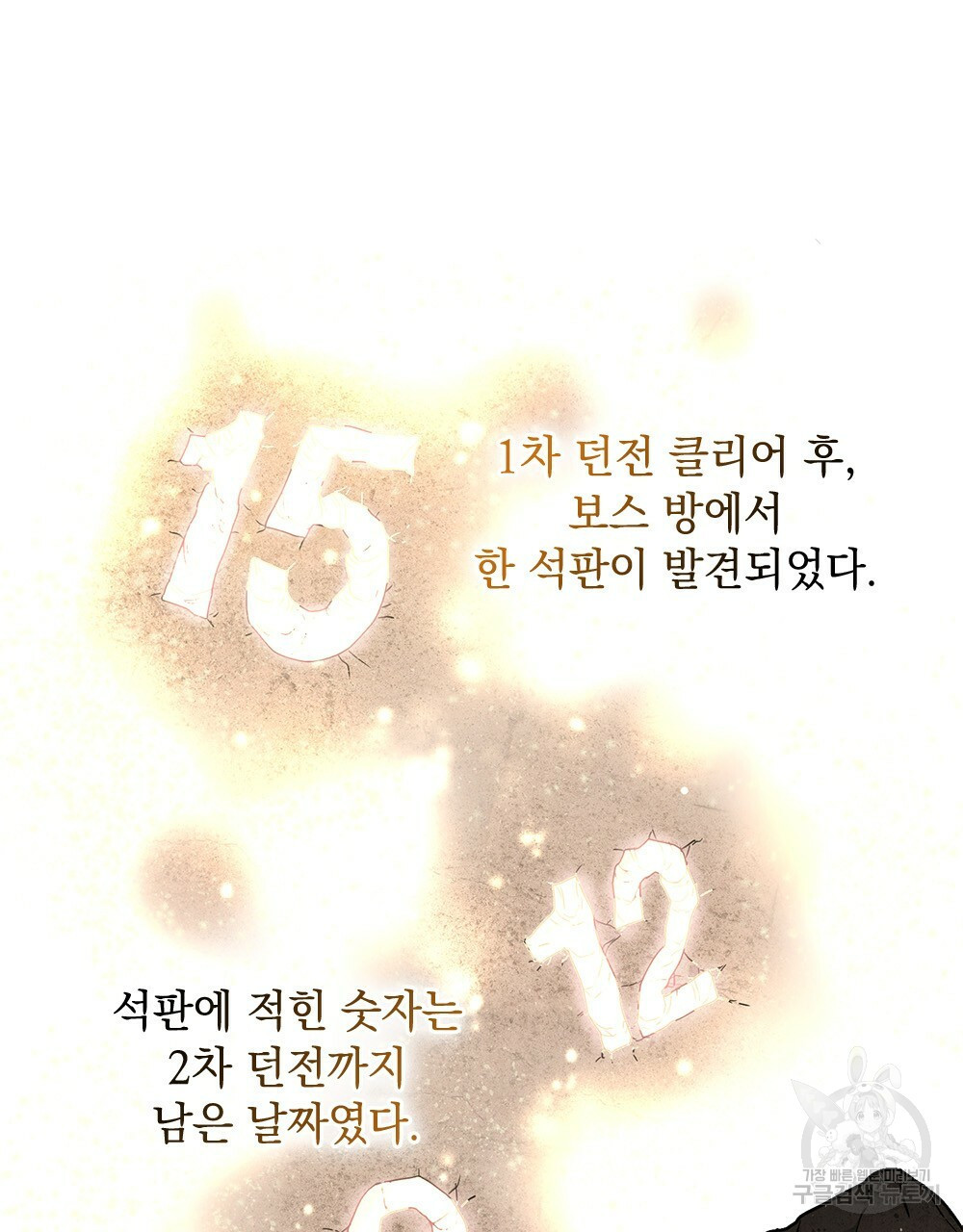 해의 흔적 7화 - 웹툰 이미지 21