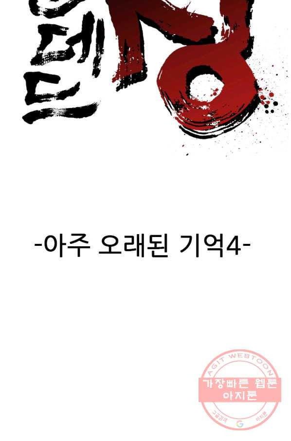 언데드킹 361화 아주 오래된 기억4 - 웹툰 이미지 9