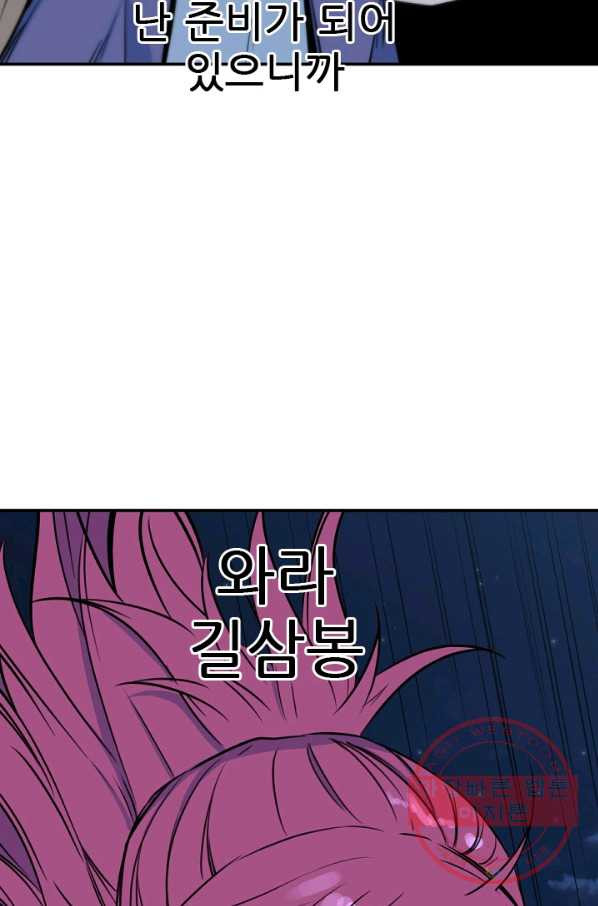 언데드킹 361화 아주 오래된 기억4 - 웹툰 이미지 67