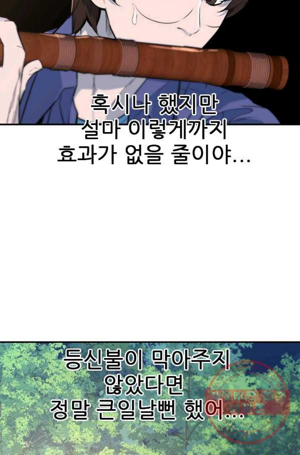 언데드킹 361화 아주 오래된 기억4 - 웹툰 이미지 87