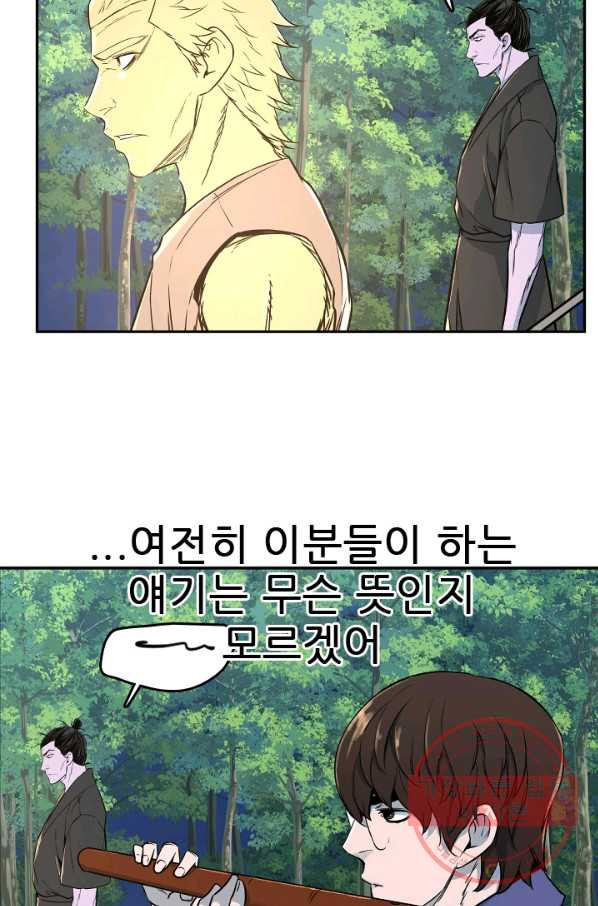 언데드킹 361화 아주 오래된 기억4 - 웹툰 이미지 91