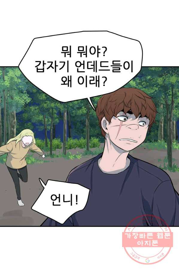 언데드킹 361화 아주 오래된 기억4 - 웹툰 이미지 95