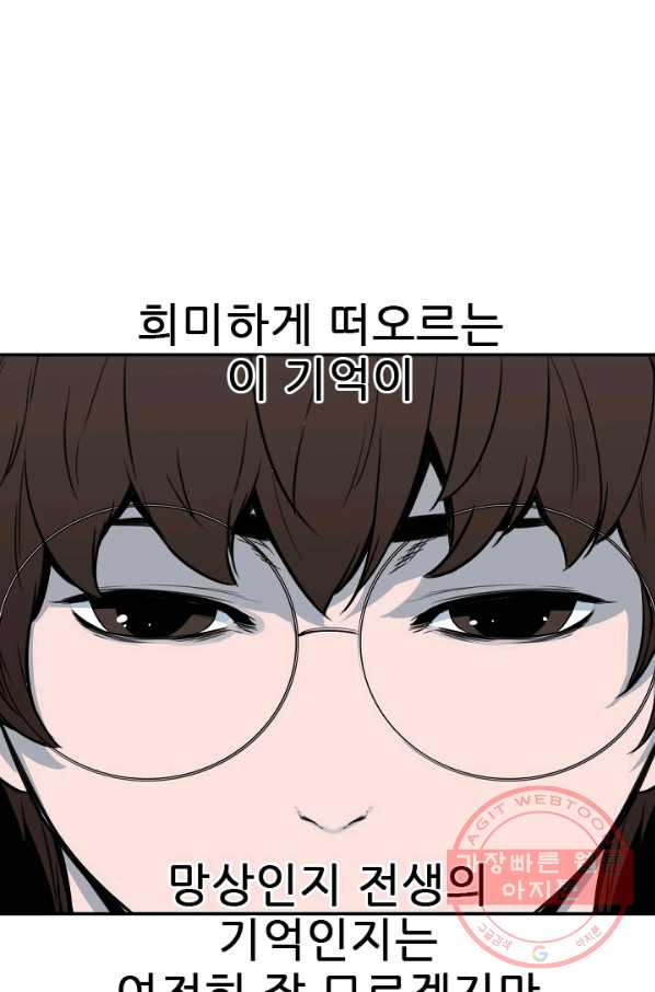 언데드킹 361화 아주 오래된 기억4 - 웹툰 이미지 99