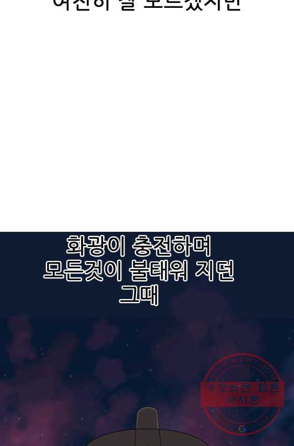 언데드킹 361화 아주 오래된 기억4 - 웹툰 이미지 100