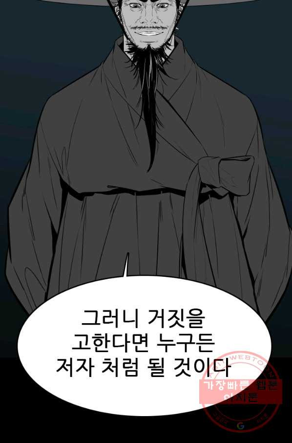 언데드킹 362화 아주 오래된 기억5 - 웹툰 이미지 19