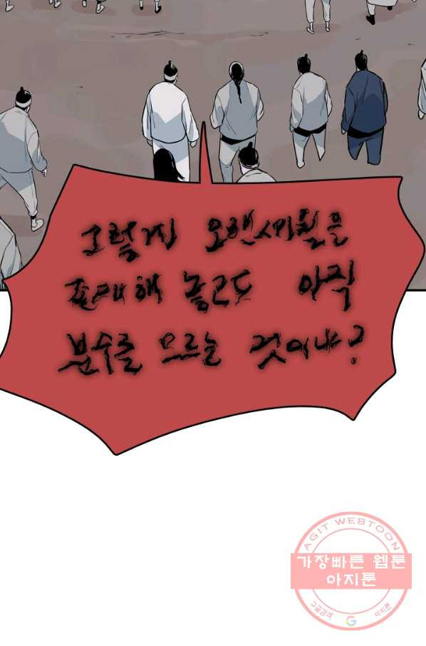 언데드킹 362화 아주 오래된 기억5 - 웹툰 이미지 26