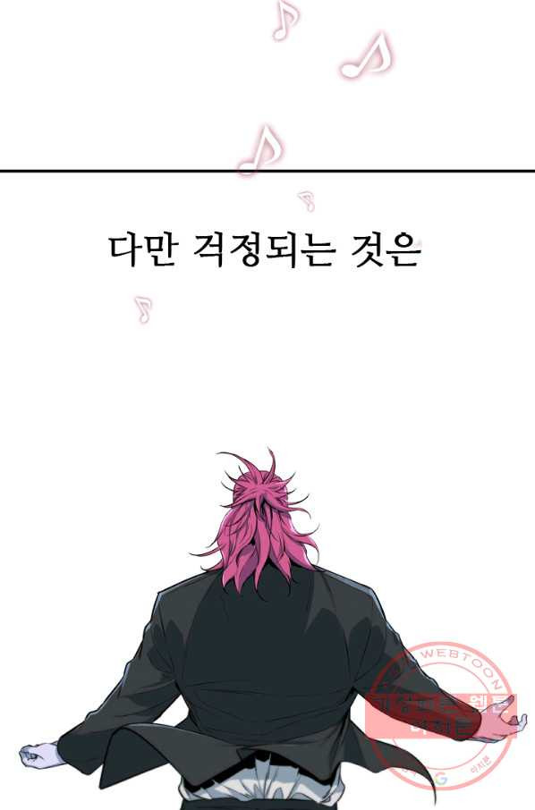 언데드킹 362화 아주 오래된 기억5 - 웹툰 이미지 45