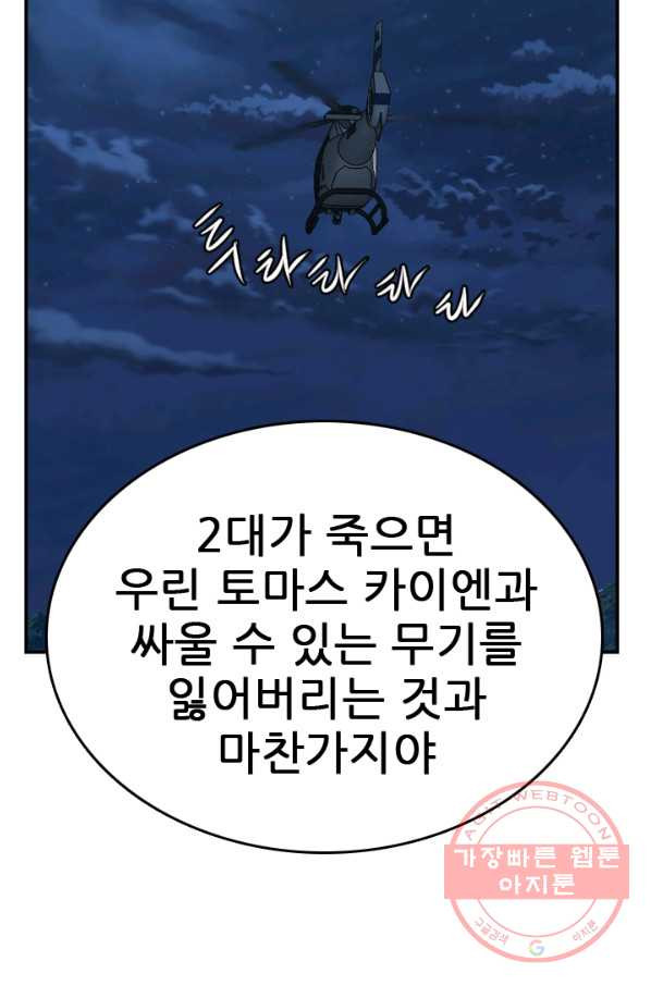 언데드킹 362화 아주 오래된 기억5 - 웹툰 이미지 71