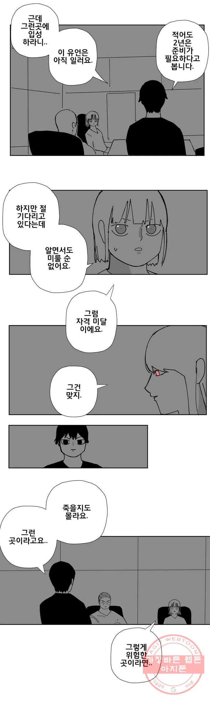 펀칭머신 18화 - 웹툰 이미지 2