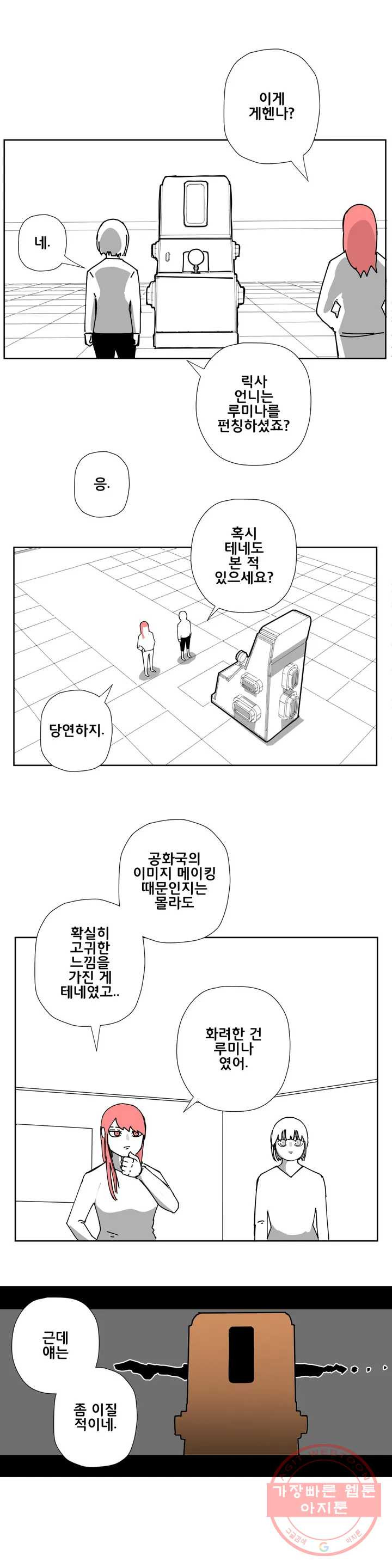 펀칭머신 18화 - 웹툰 이미지 6