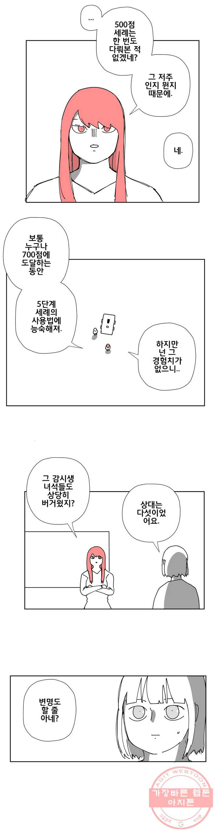 펀칭머신 18화 - 웹툰 이미지 9