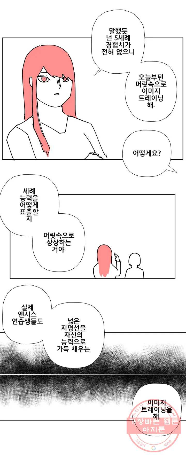 펀칭머신 18화 - 웹툰 이미지 10