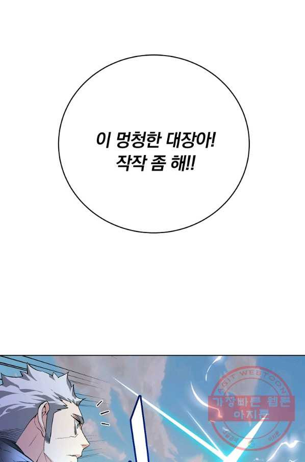 훈수 두는 천마님 24화 - 웹툰 이미지 128