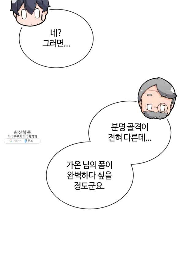 정령 농사꾼 79화 - 웹툰 이미지 26