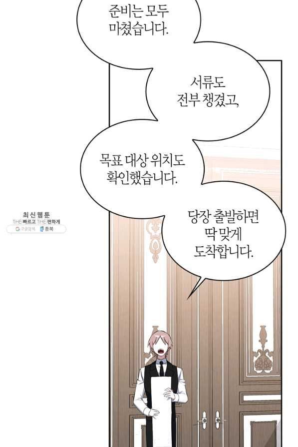 내 동생 건들면 너희는 다 죽은 목숨이다 45화 - 웹툰 이미지 3