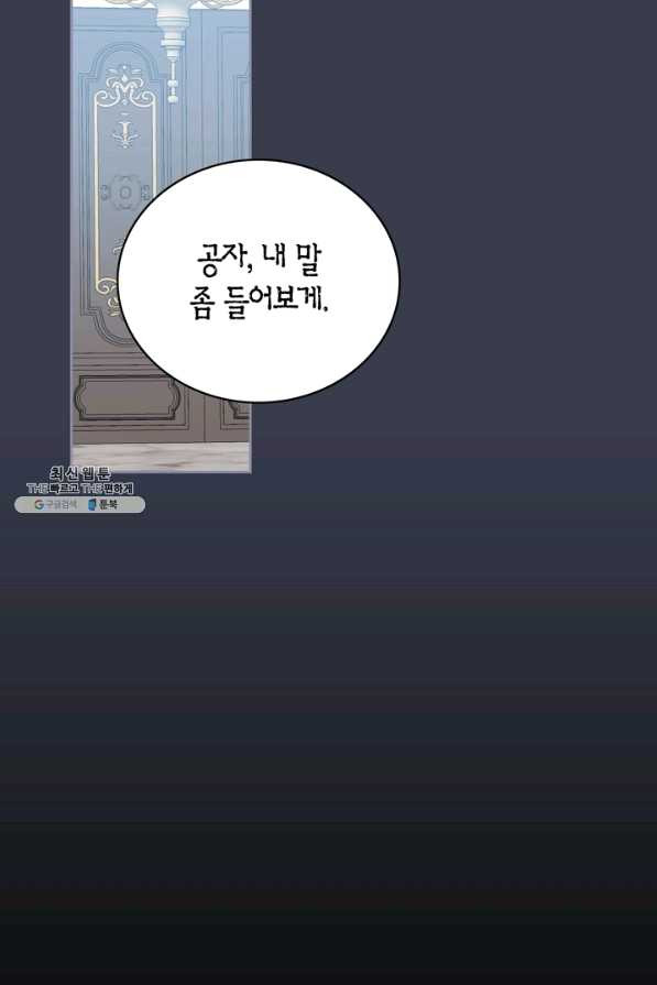 내 동생 건들면 너희는 다 죽은 목숨이다 45화 - 웹툰 이미지 17