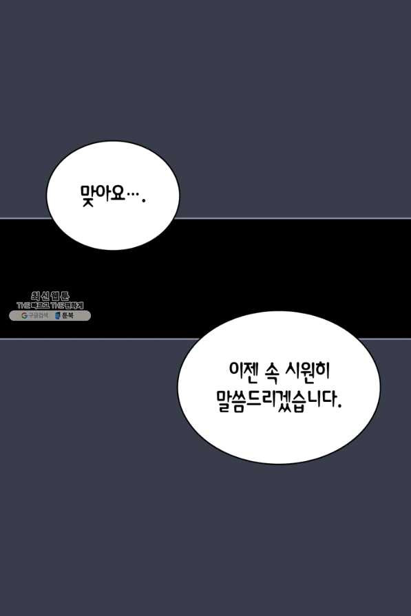 내 동생 건들면 너희는 다 죽은 목숨이다 45화 - 웹툰 이미지 36