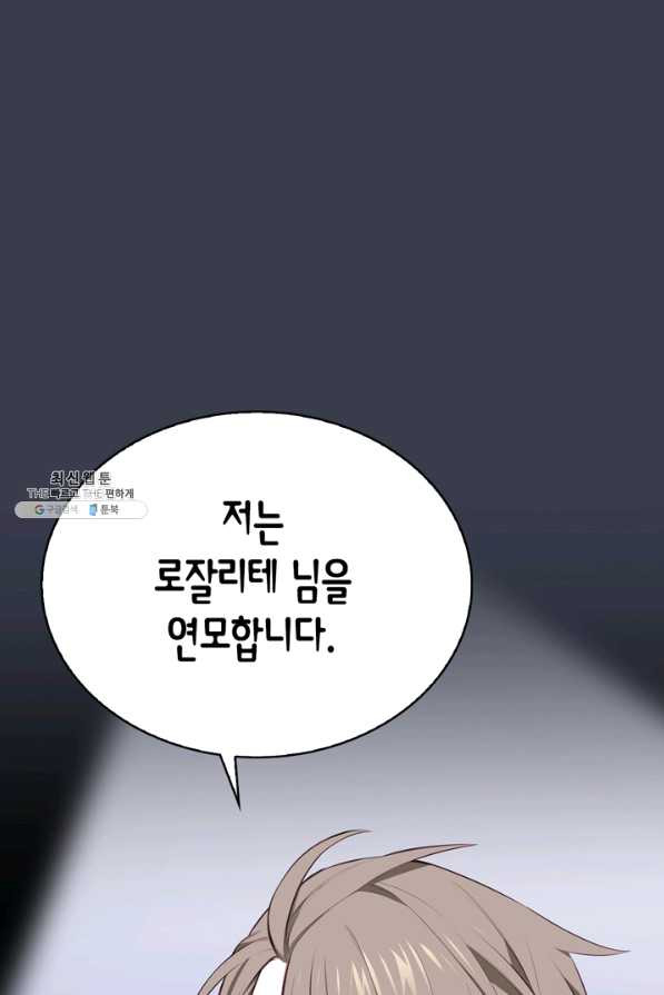 내 동생 건들면 너희는 다 죽은 목숨이다 45화 - 웹툰 이미지 37