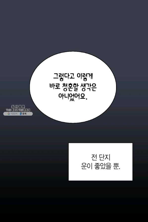 내 동생 건들면 너희는 다 죽은 목숨이다 45화 - 웹툰 이미지 39