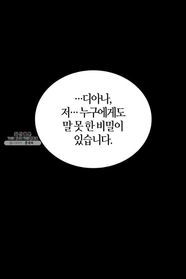 내 동생 건들면 너희는 다 죽은 목숨이다 45화 - 웹툰 이미지 60