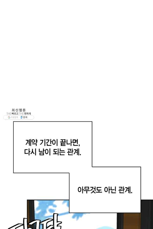 내 동생 건들면 너희는 다 죽은 목숨이다 45화 - 웹툰 이미지 74