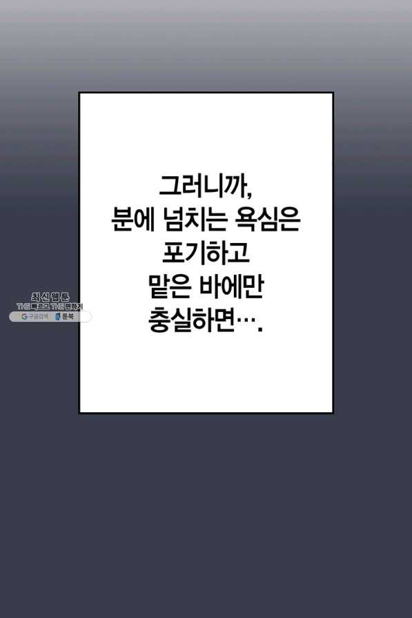 내 동생 건들면 너희는 다 죽은 목숨이다 45화 - 웹툰 이미지 76