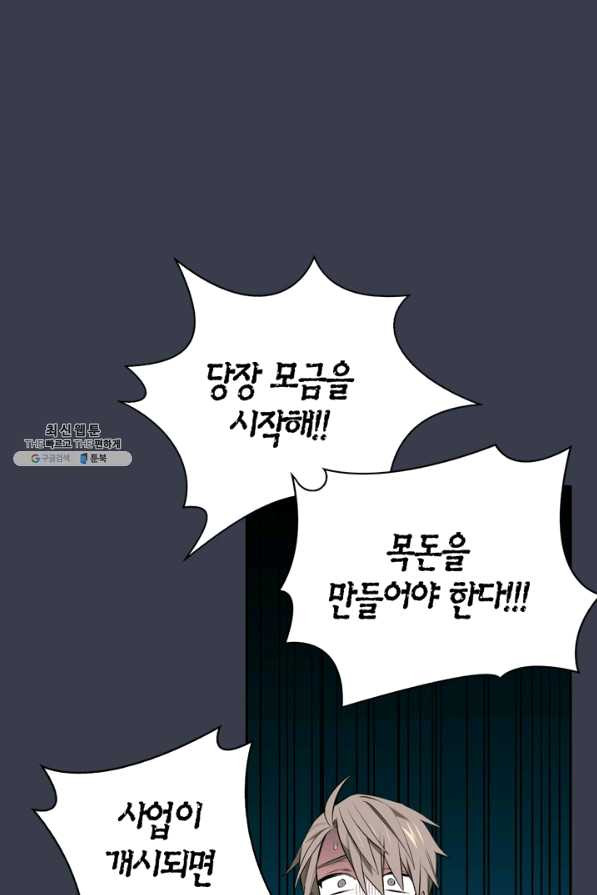 내 동생 건들면 너희는 다 죽은 목숨이다 45화 - 웹툰 이미지 81